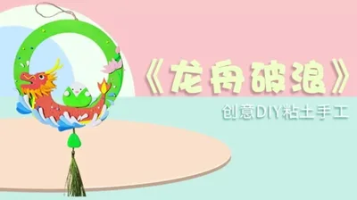 黏土挂环