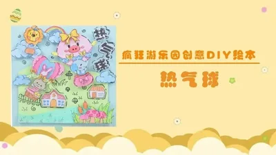 疯狂游乐园