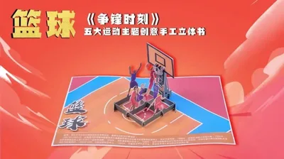 【篮球】争锋时刻