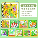 手工diy自制创意画绘本-蔬菜王国配送详细视频课程