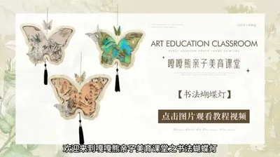 书法蝴蝶灯