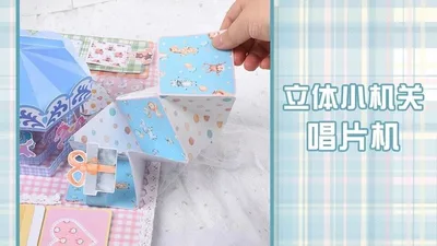 【jgk007-抽拉展开照片卡】DIY自制相册立体书