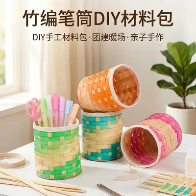 竹编笔筒DIY材料儿童成人手工制作亲子手作团建活动桌面收纳摆件