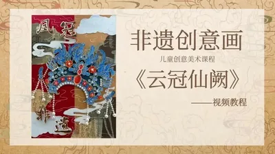 【云冠仙阙】非遗创意画