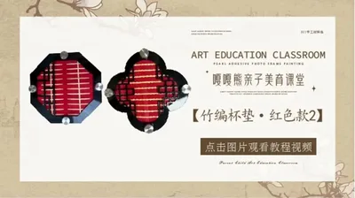 【红色横款】竹编杯垫