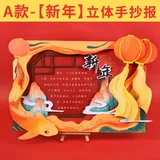 diy立体手抄报【新年A款】不含颜料(送视频课程)