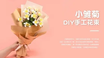 皱纹纸花束