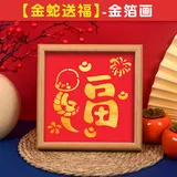 金蛇送福红卡【送视频课程】