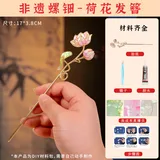 螺钿发簪-荷花【材料包送工具】