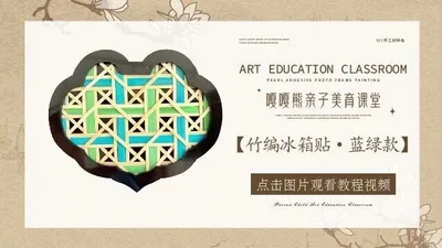 竹编冰箱贴