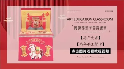 【马年大吉】新年手工套装