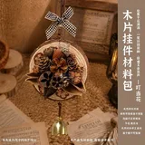 天然木片diy挂件-叮当花