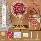 双面款木扇框-宝华奔鹿【全套材料包】