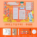 中华上下五千年【不含颜料】