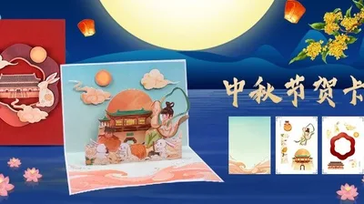 立体DIY贺卡