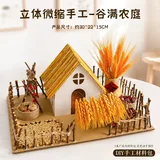 造景工坊-谷满农庭