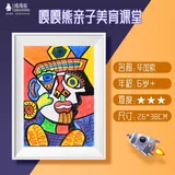 毕加索【不含颜料】