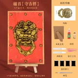 立体浮雕画创意画材料包【辅首守吉祥】