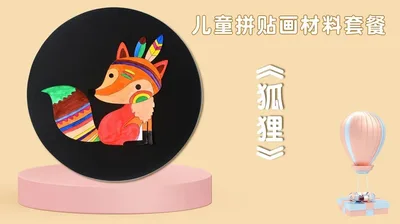 【狐狸】拼贴画