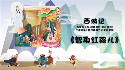 西游记