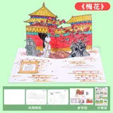 梅花-立体古诗diy线稿粘贴画