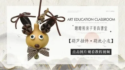 【葫鹿小友】葫芦挂件