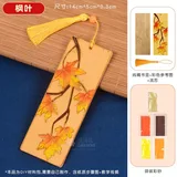 枫叶【不含工具包】