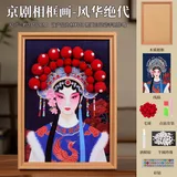【风华绝代】手工A4相框画摆件材料包