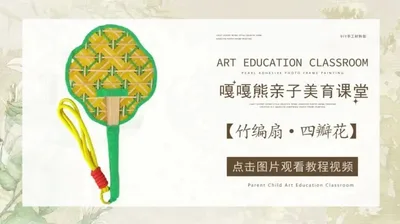 【四瓣花】竹编扇