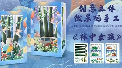 【林中女孩】微景观手工
