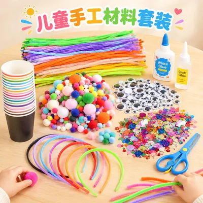 儿童diy材料套装幼儿园手工作业扭扭棒加密毛根彩色毛绒球眼睛贴