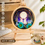 干花杯垫-中秋月圆