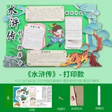 好书推荐【水浒传】立体机关材料包