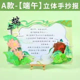 diy立体手抄报【端午节A款】含12色颜料