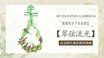 【翠弦流光】衍纸乐器
