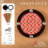 亚克力diy竹编杯垫-圆形款