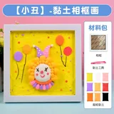 黏土diy相框画【小丑】材料包套装