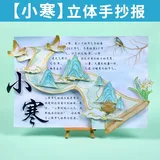 diy立体手抄报【小寒】不含颜料(送视频课程)