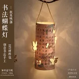 书法蝴蝶灯4个装-秋英映盏;全套+含灯串