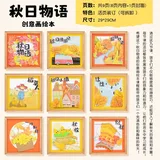 自制diy创意画绘本【秋日物语】送视频教程