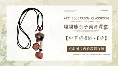 【E款】中草药项链