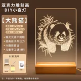 全套亚克力diy小夜灯【大熊猫】小号