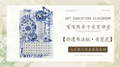 【青花瓷】非遗书法纸