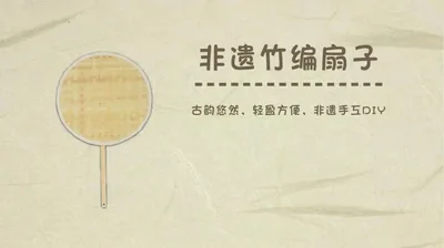 竹编团扇
