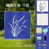 型糊染套装-兰花