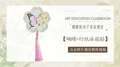 【蝴蝶】衍纸冰箱贴