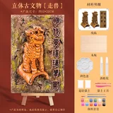 立体古文物创意画材料包【走兽】