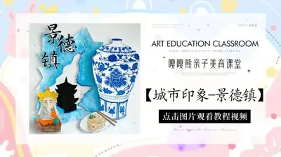 【景德镇】城市印象