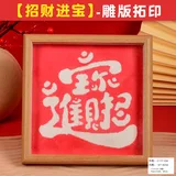 招财进宝【不含工具包】