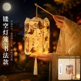 【国潮】镂空灯笼diy材料包-书法